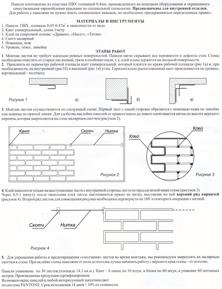 Листовые панели ПВХ - инструкция